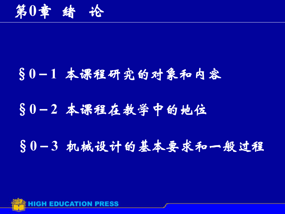 机械设计基础课件(9).ppt_第1页