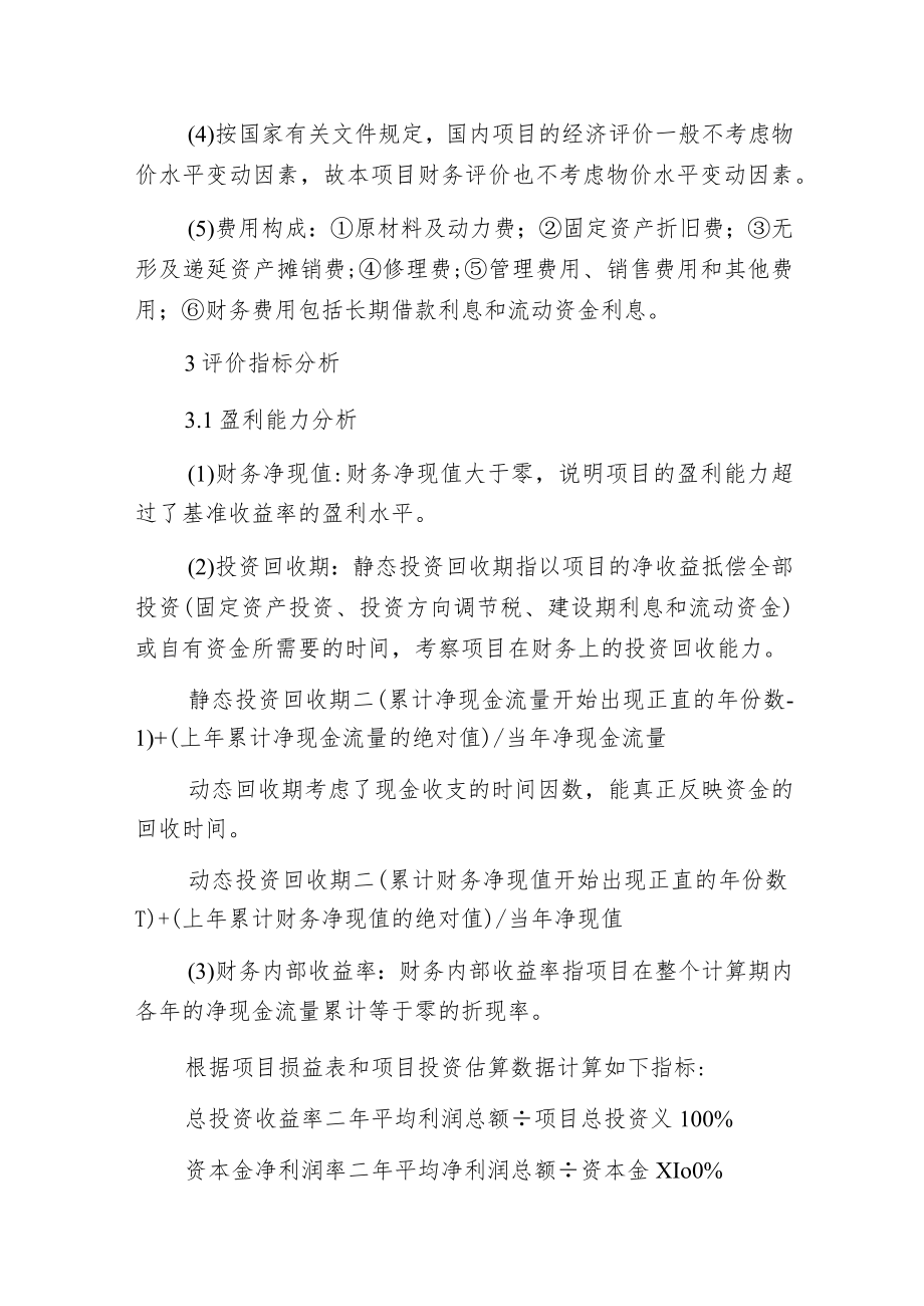 污水处理厂提标改造工程经济性分析.docx_第2页