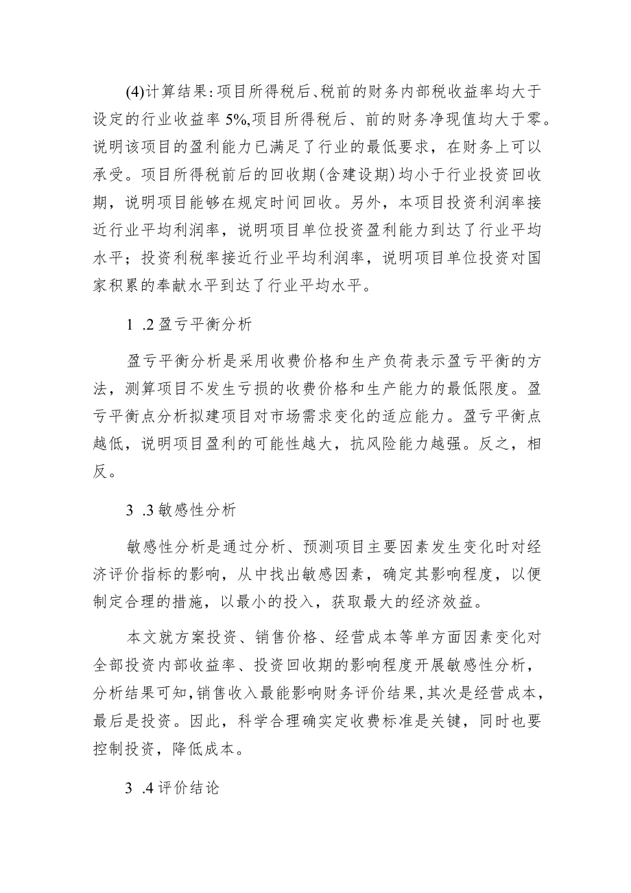 污水处理厂提标改造工程经济性分析.docx_第3页