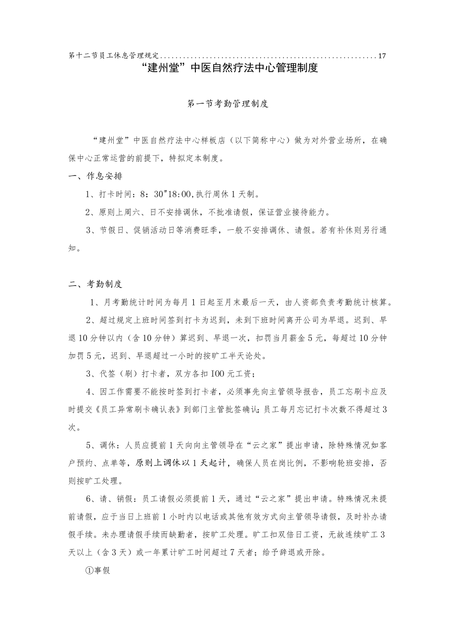 中医自然疗法中心管理制度.docx_第3页