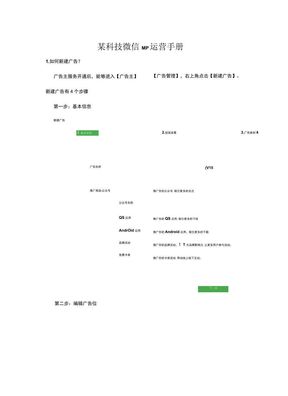 某科技微信MP运营手册.docx_第1页