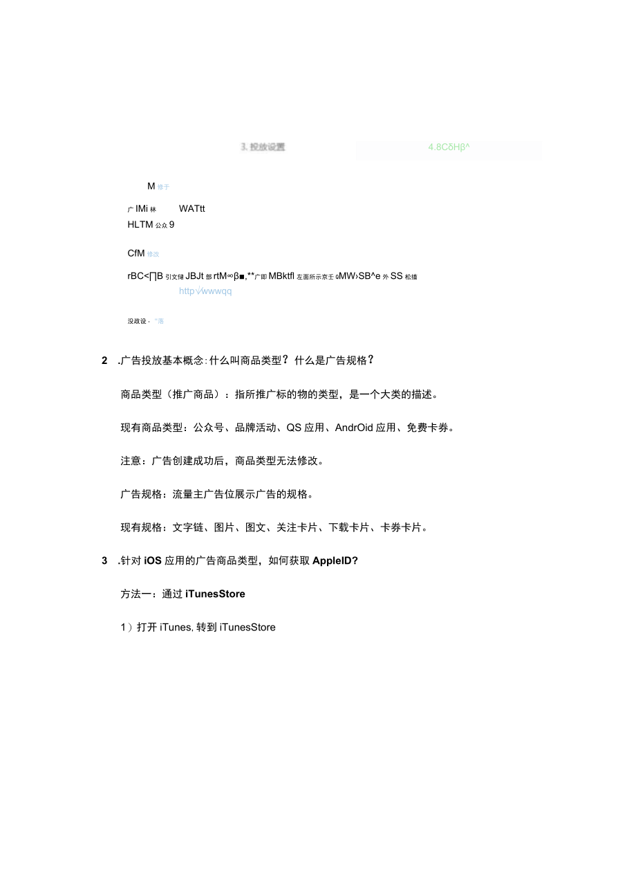 某科技微信MP运营手册.docx_第3页