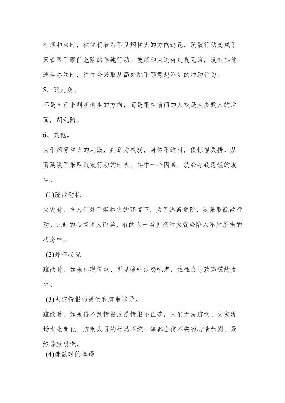 火灾发生时如何避免心理与行为的误区尽快逃生.docx_第2页