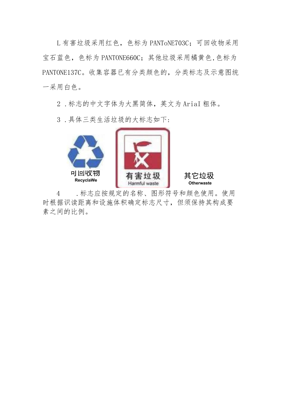 垃圾分类类别及标志.docx_第2页