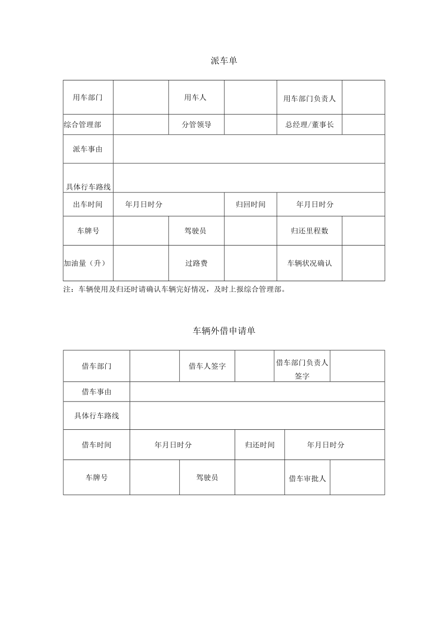 行政管理制度.docx_第3页