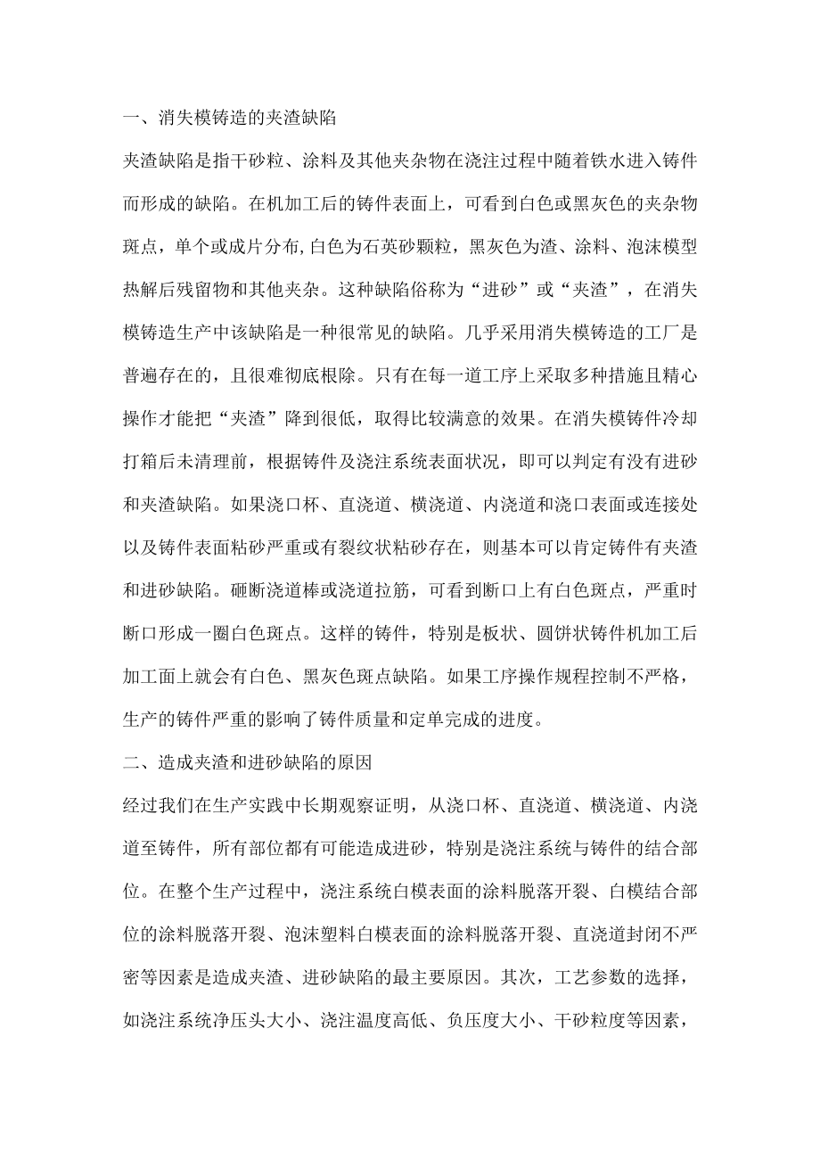 消失模铸造的熔炼方法及其特点.docx_第1页