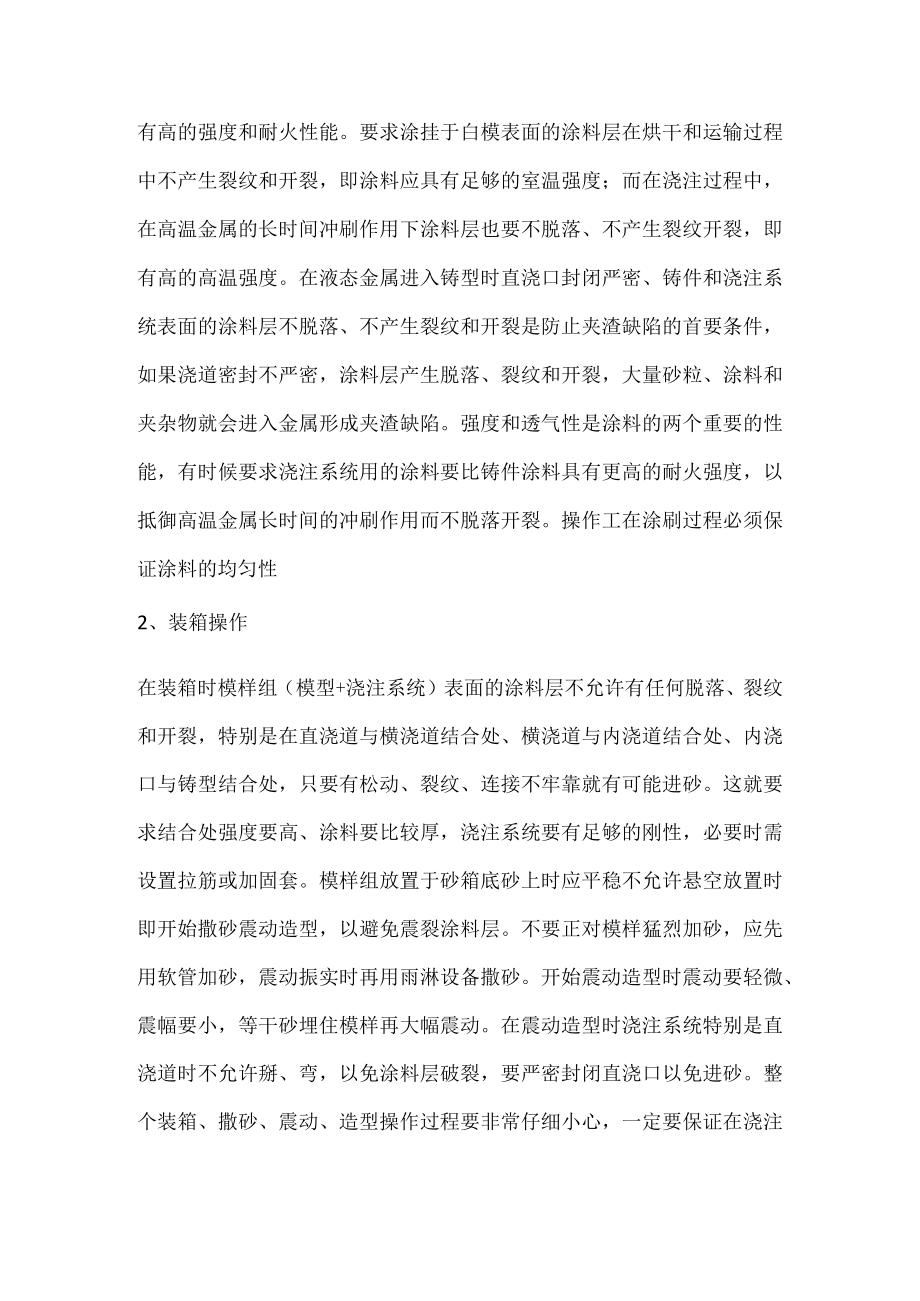 消失模铸造的熔炼方法及其特点.docx_第3页