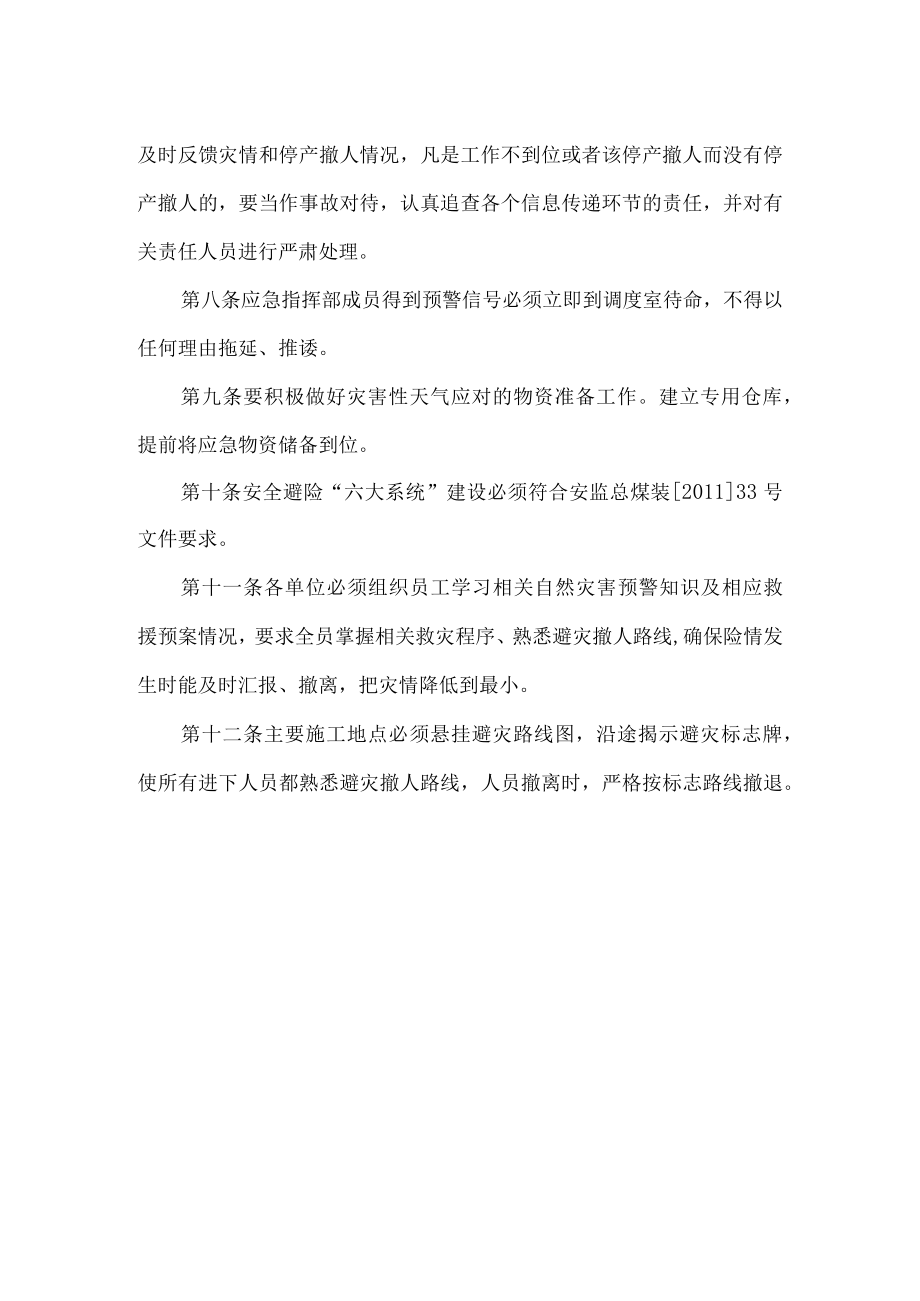 灾害性天气预警预防制度.docx_第2页