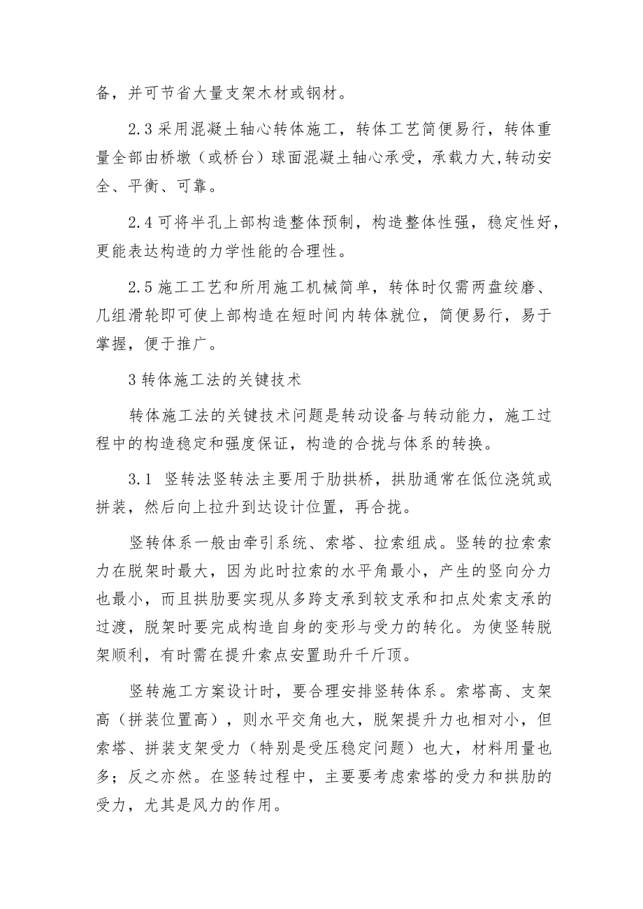 桥梁转体施工工艺与关键技术.docx_第2页