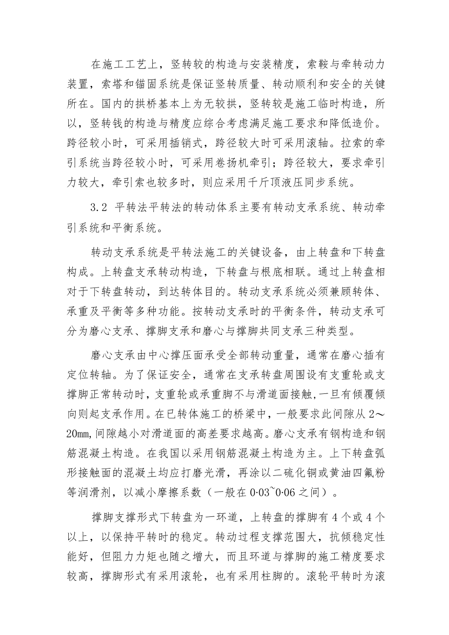 桥梁转体施工工艺与关键技术.docx_第3页