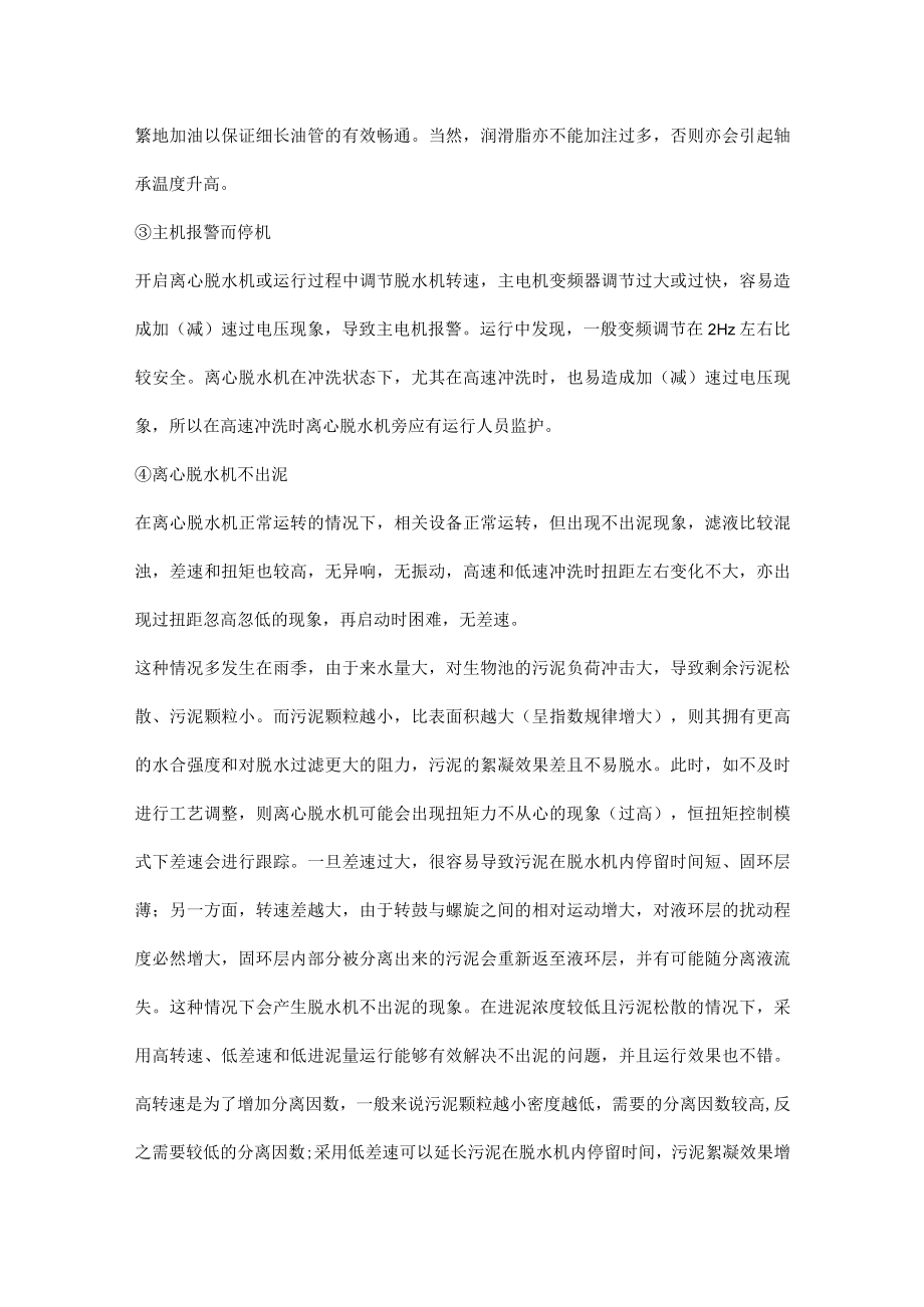 污水处理站脱水机常见问题及处理.docx_第2页