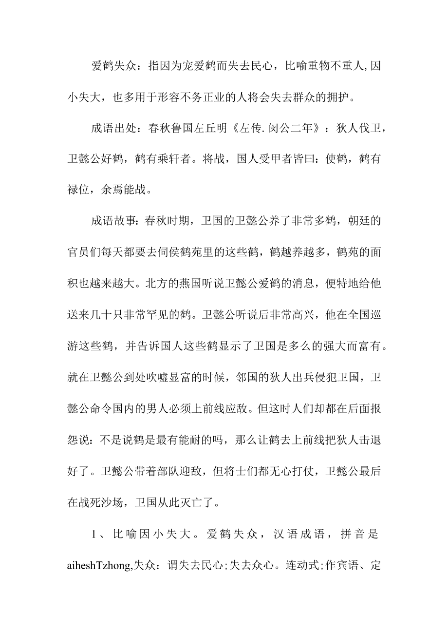 爱鹤失众的寓意.docx_第3页