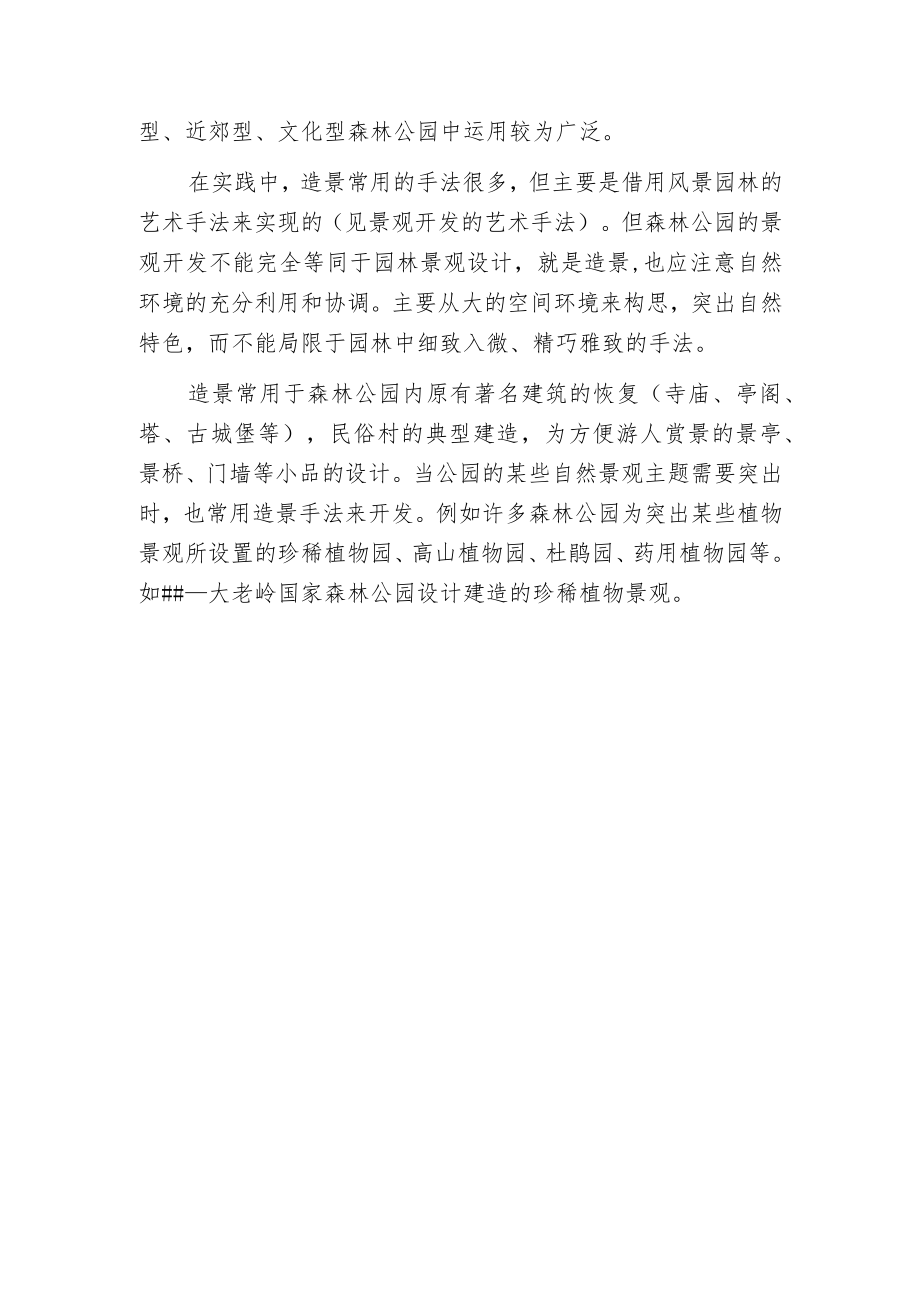 森林公园景观开发设计的方法.docx_第3页