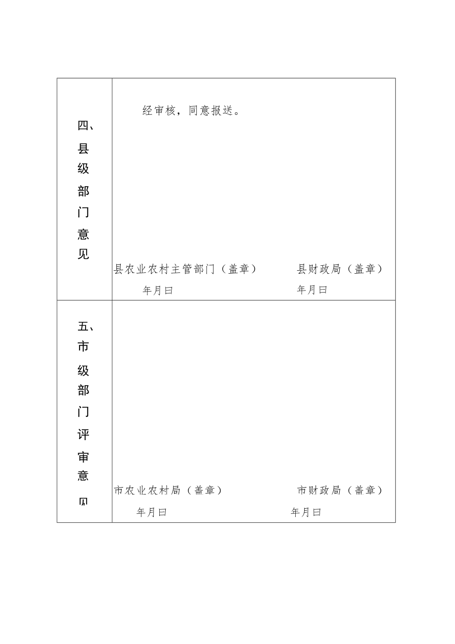 农业产业化发展资金项目申报书.docx_第3页