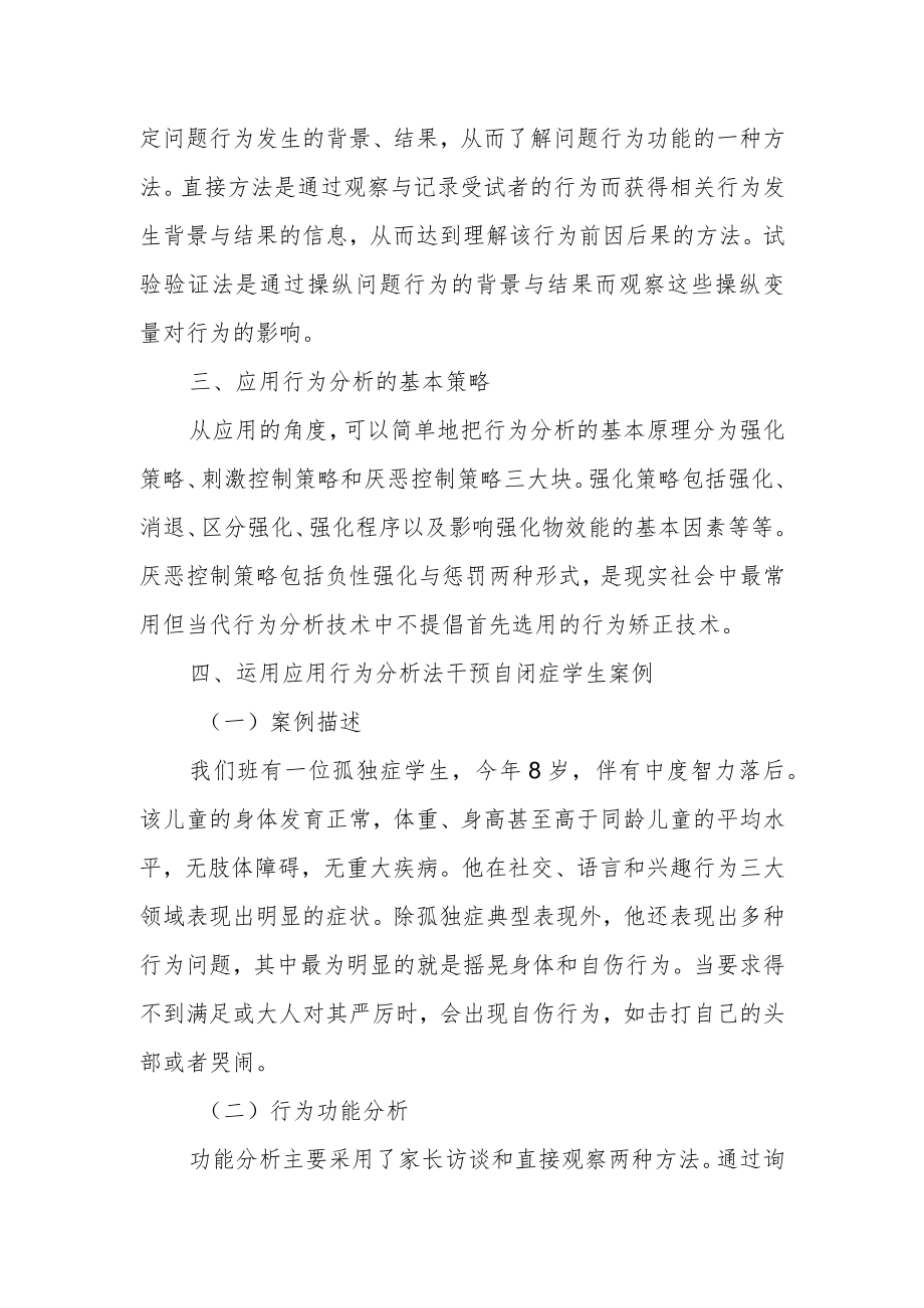 《解密孤独症》读书心得.docx_第2页