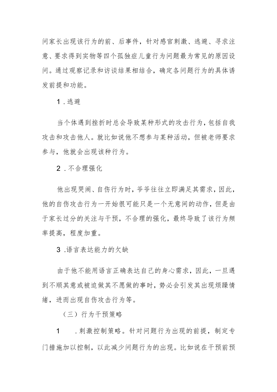 《解密孤独症》读书心得.docx_第3页