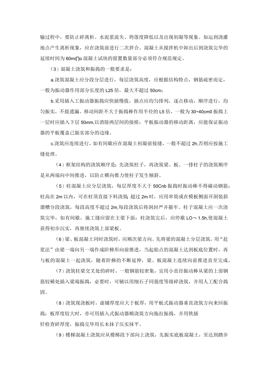 混凝土工程施工方案.docx_第2页