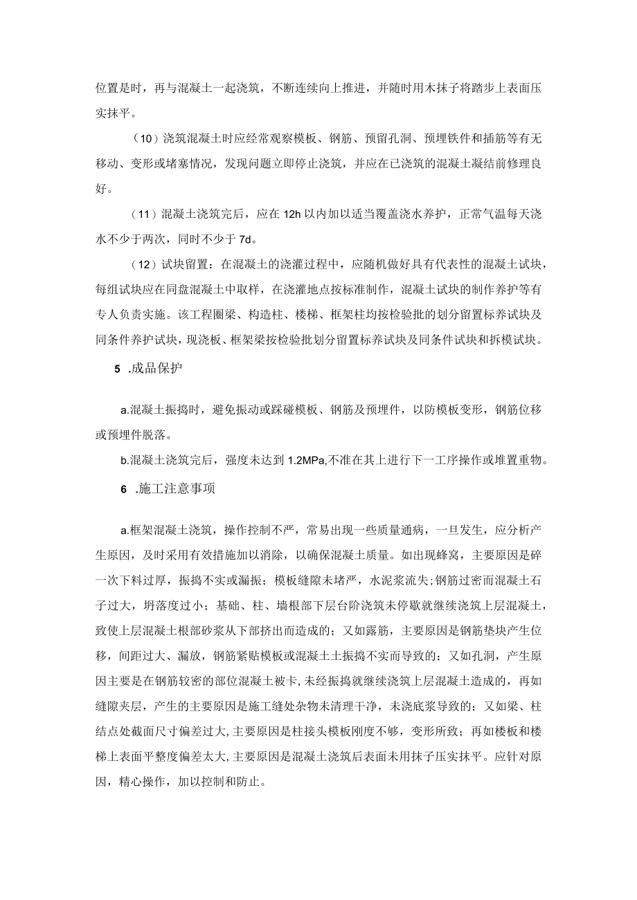 混凝土工程施工方案.docx_第3页