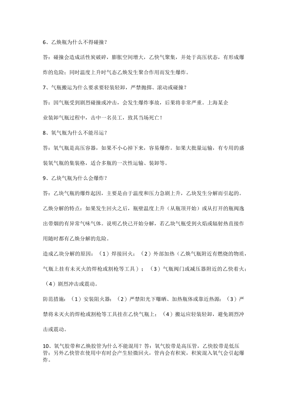 气瓶安全与应急管理.docx_第3页