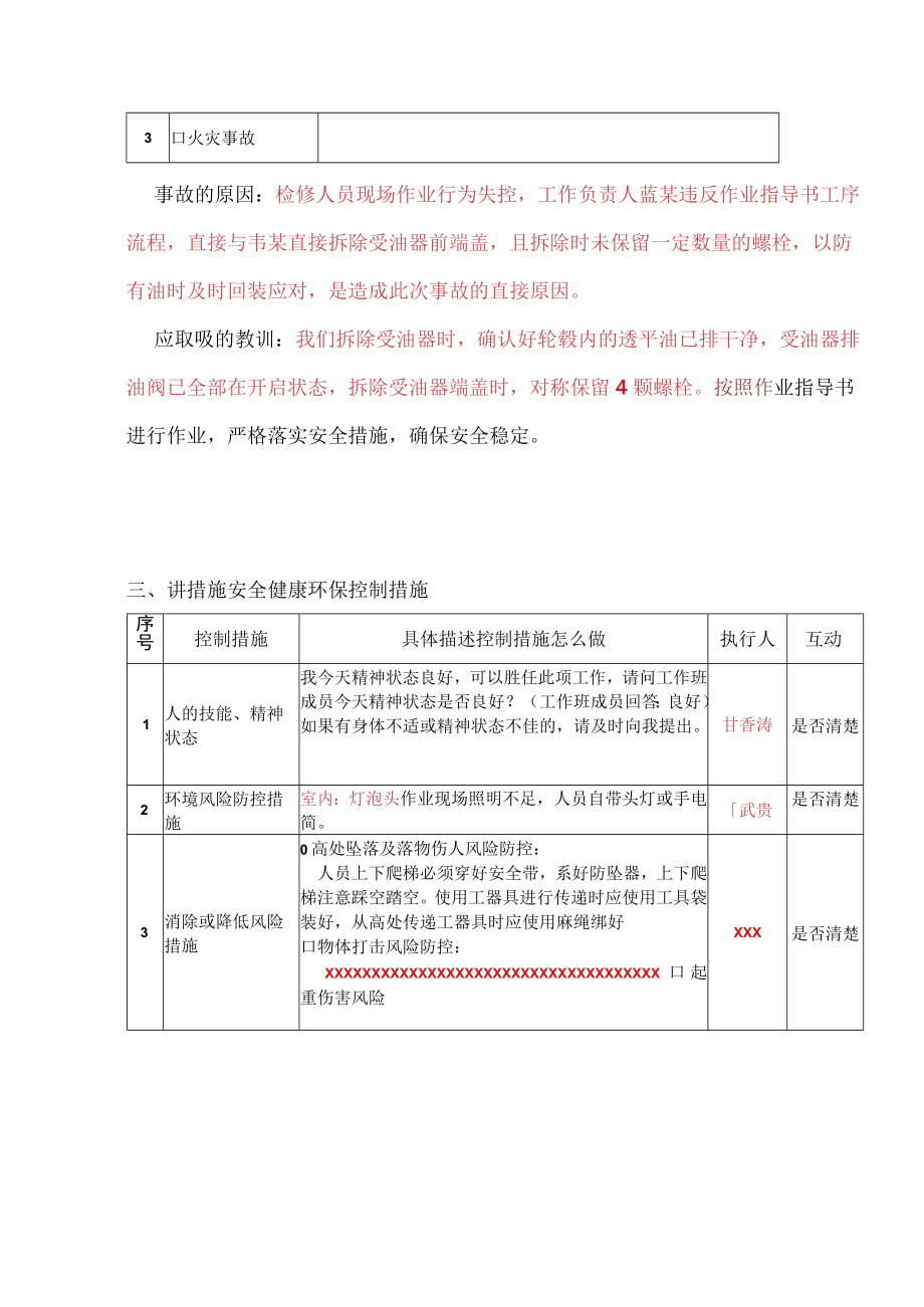 江口2号机2号机受油器拆除 三讲稿 2020.01.05.docx_第3页