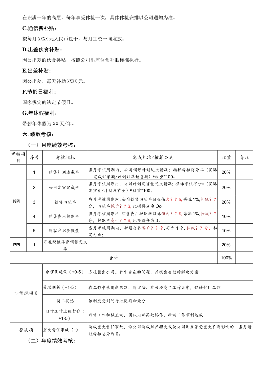 销售中心总监年度薪酬绩效方案.docx_第2页