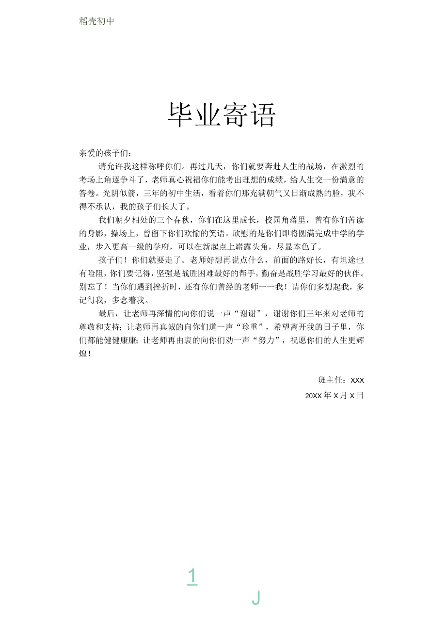 小清新毕业寄语信纸.docx_第1页