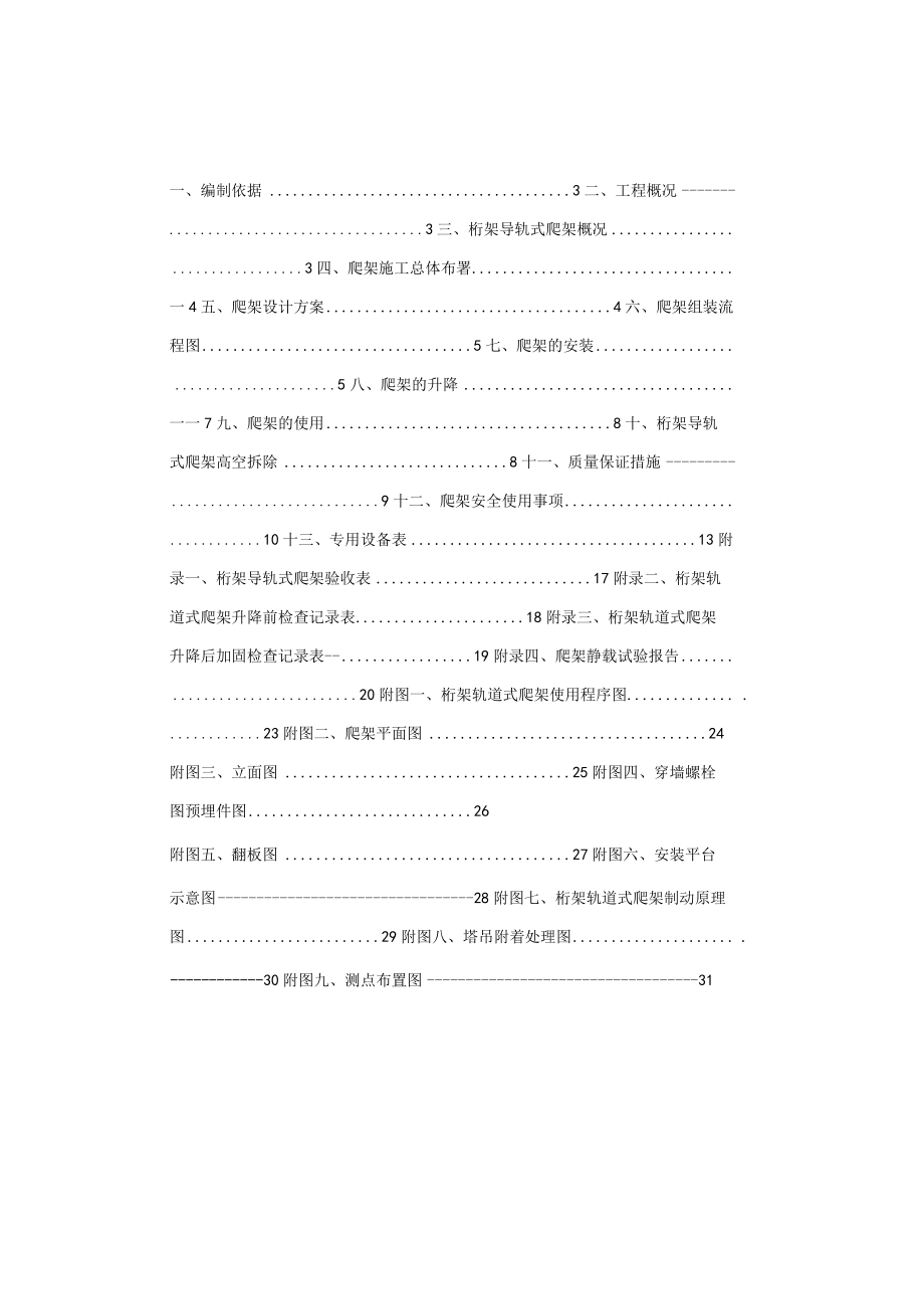 爬架施工方案.docx_第2页