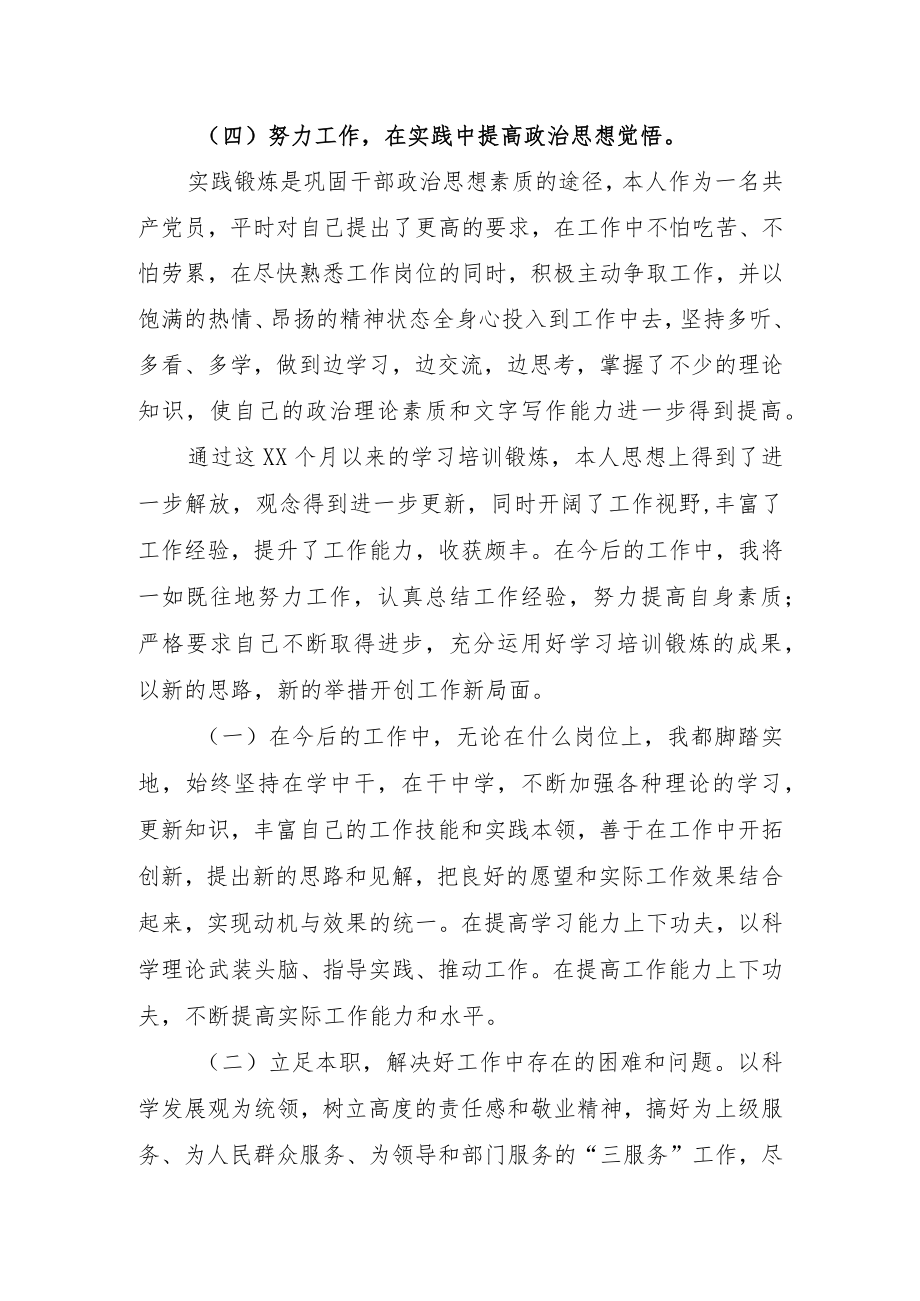 机关事业单位人员实习工作总结模板.docx_第3页