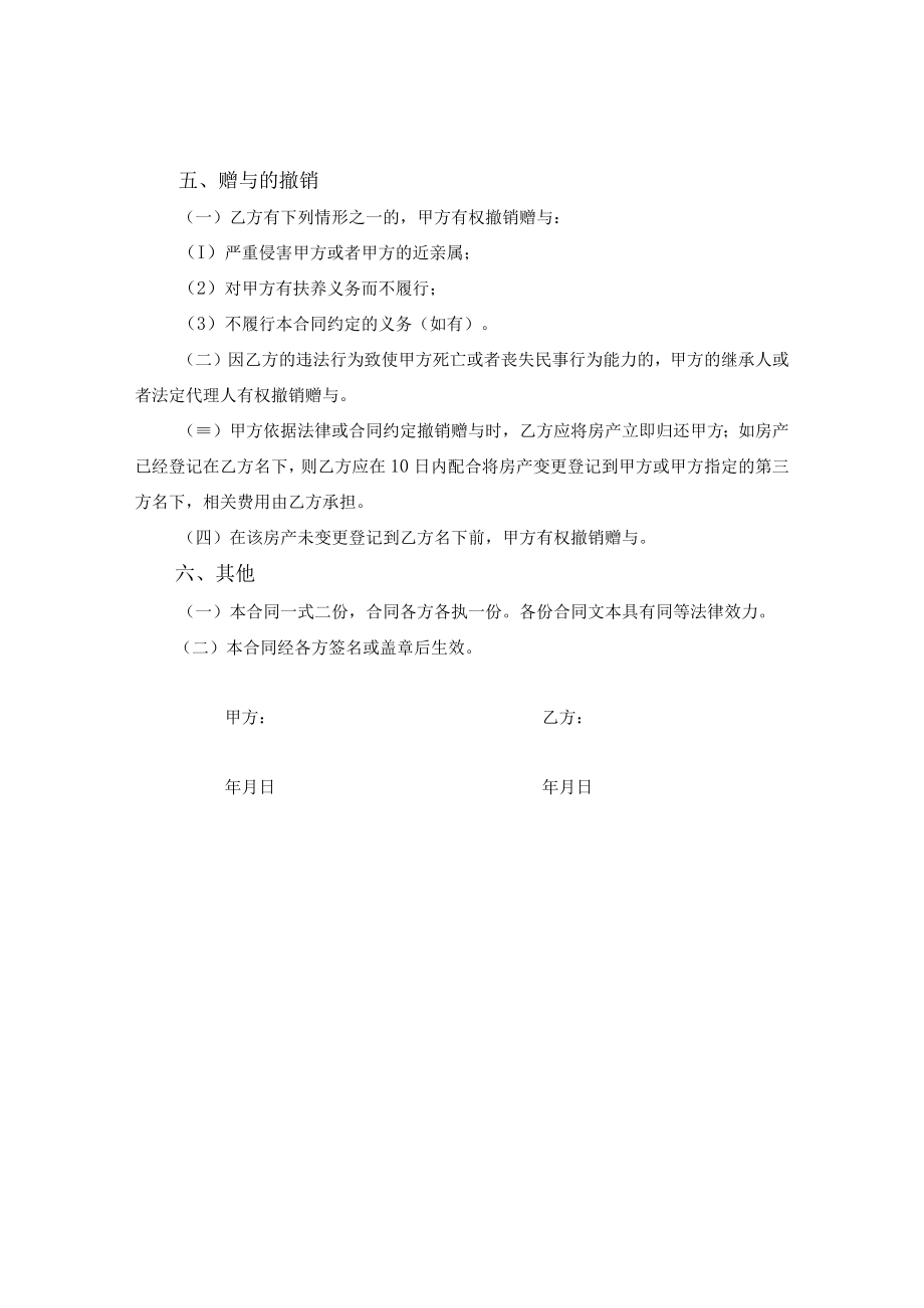 房产赠与合同.docx_第2页