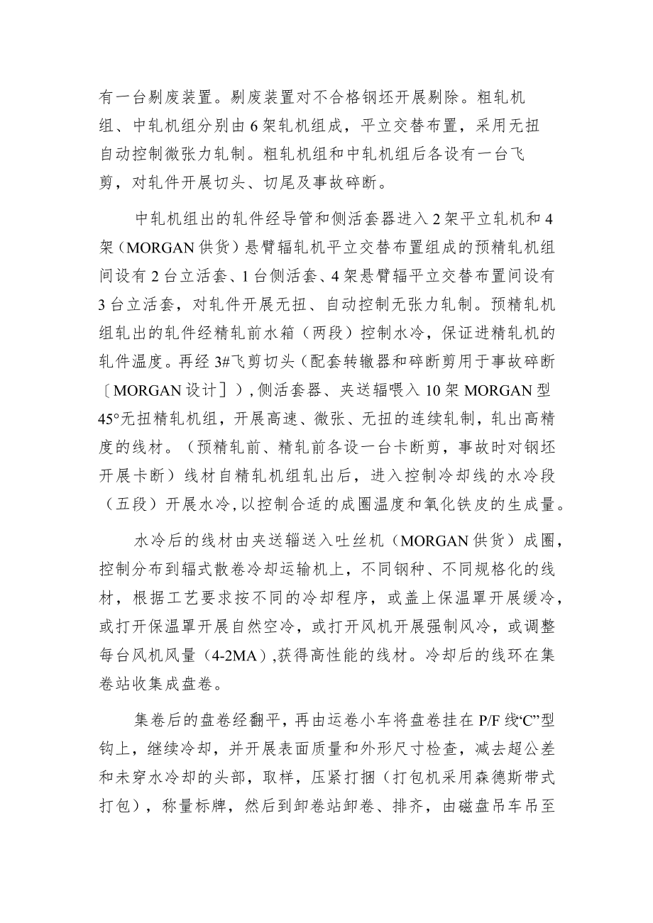 某高速线材工程机电设备安装施工组织设计.docx_第2页