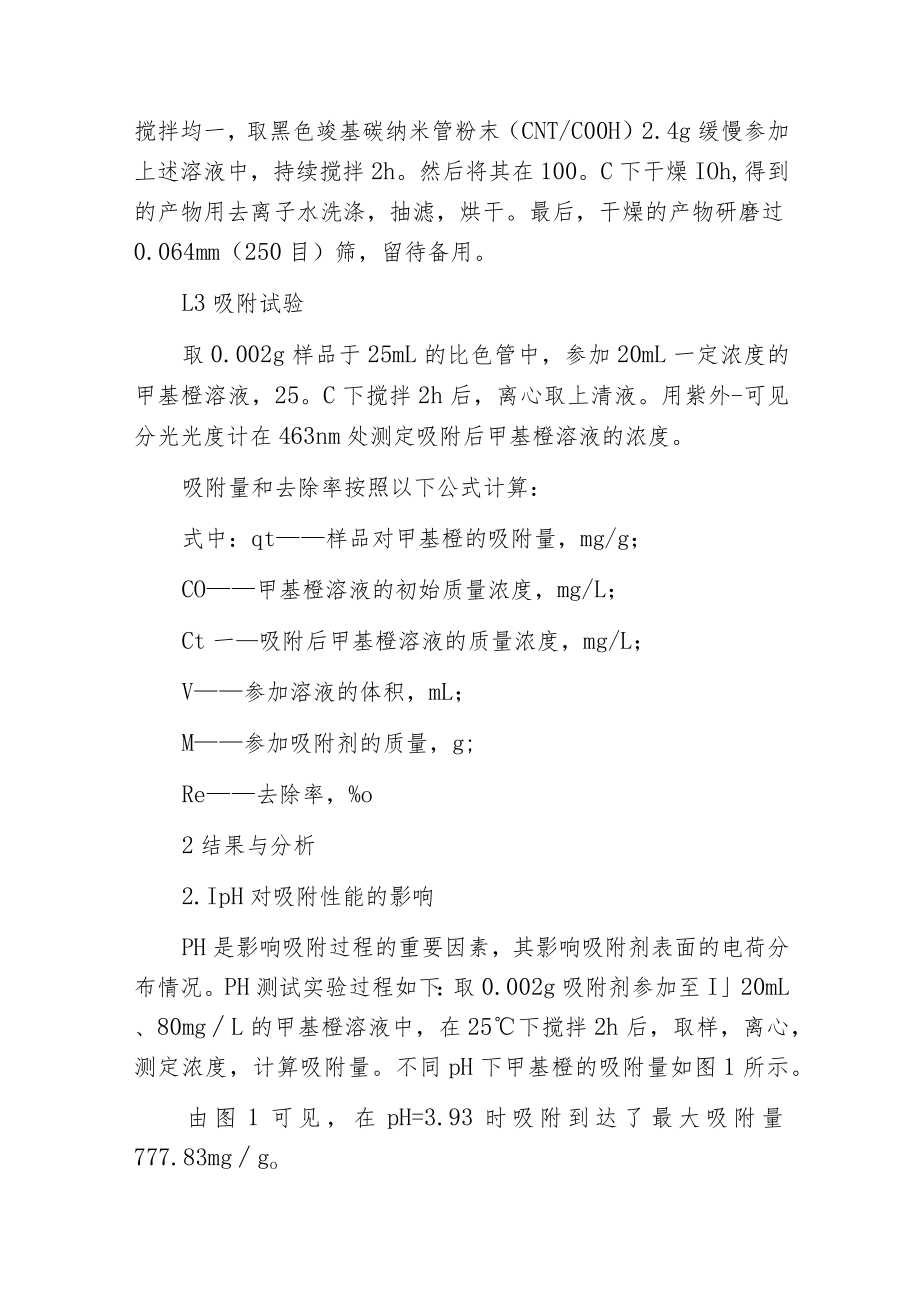 染料废水高效经济处理方法.docx_第2页