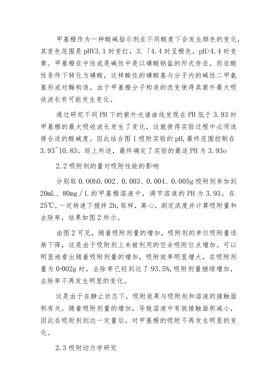 染料废水高效经济处理方法.docx_第3页