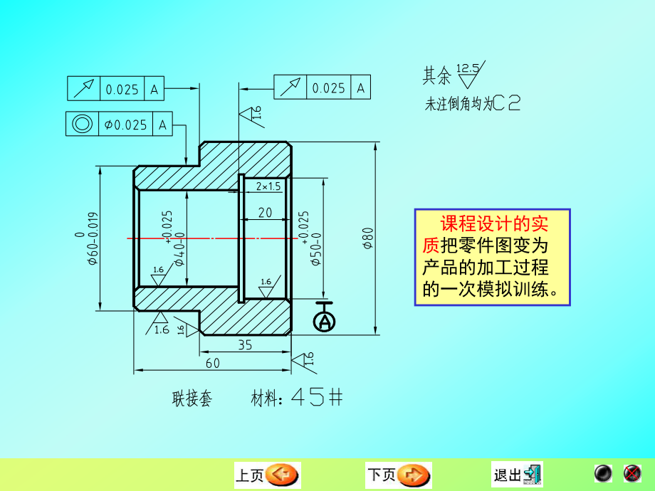 机械制造技术基础课程设计.ppt_第3页