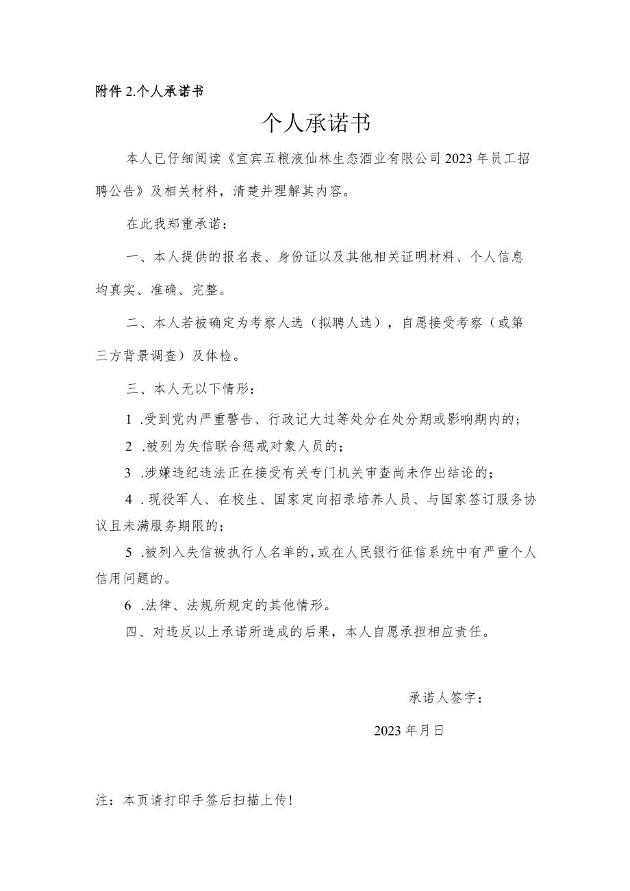 个人承诺书个人承诺书.docx_第1页