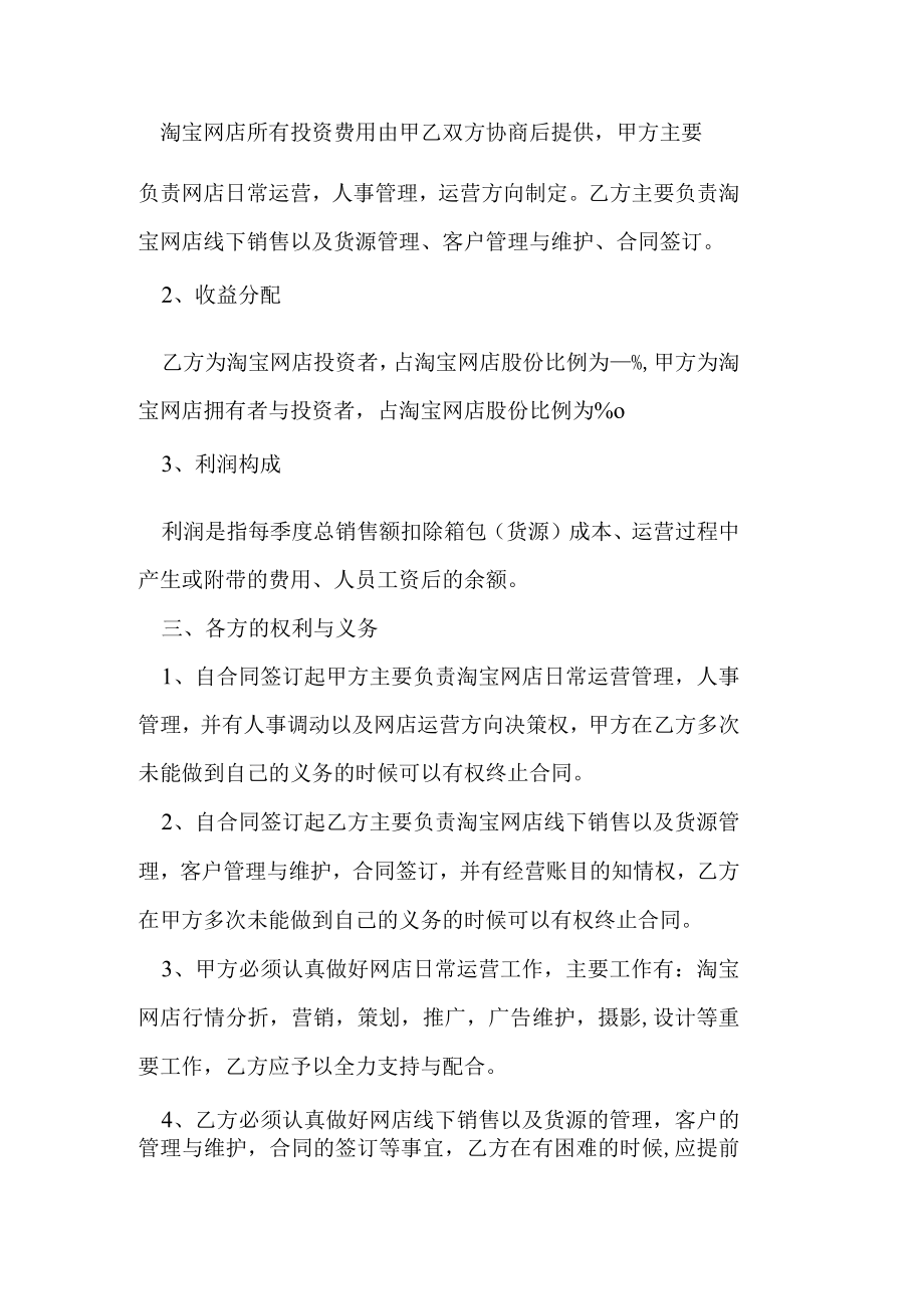 淘宝网店合伙协议书.docx_第2页