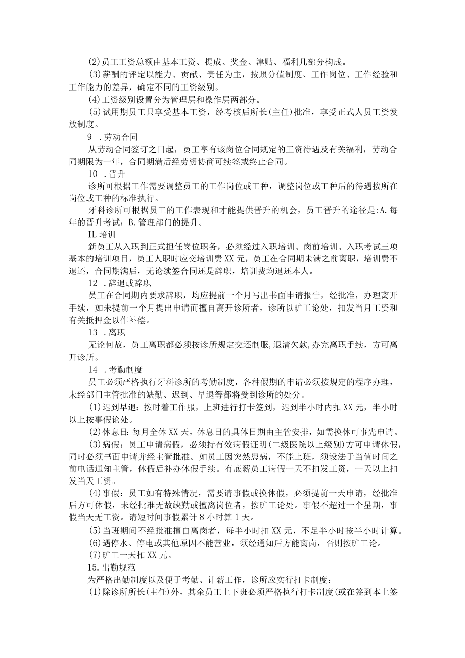 牙科诊所经营手册员工管理条例实施细则.docx_第2页