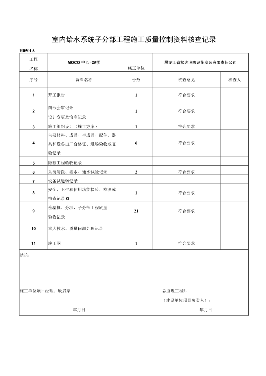 消防给水6.docx_第2页