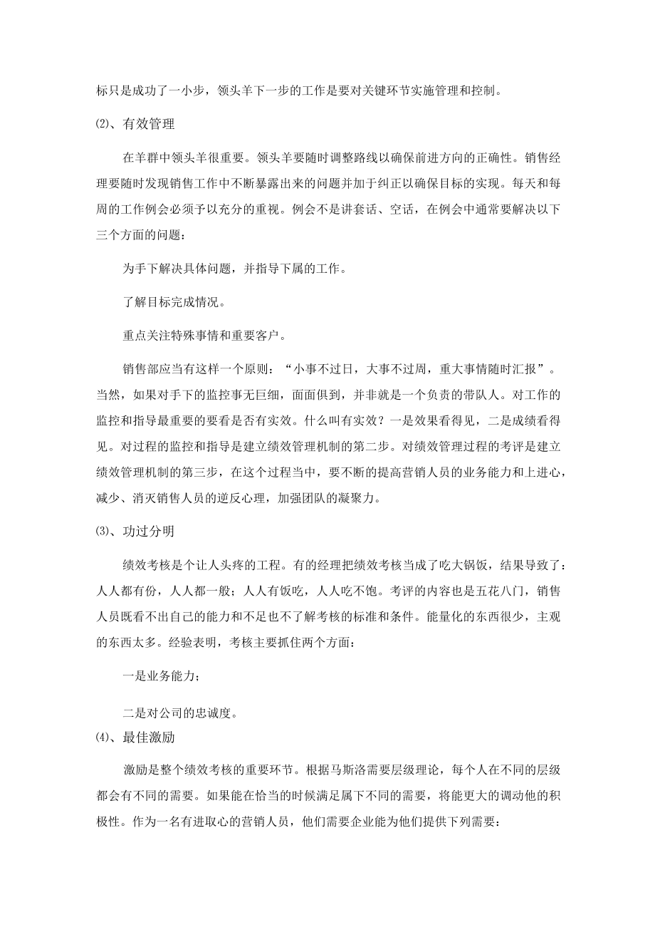 健身俱乐部运营销售部的管理.docx_第3页