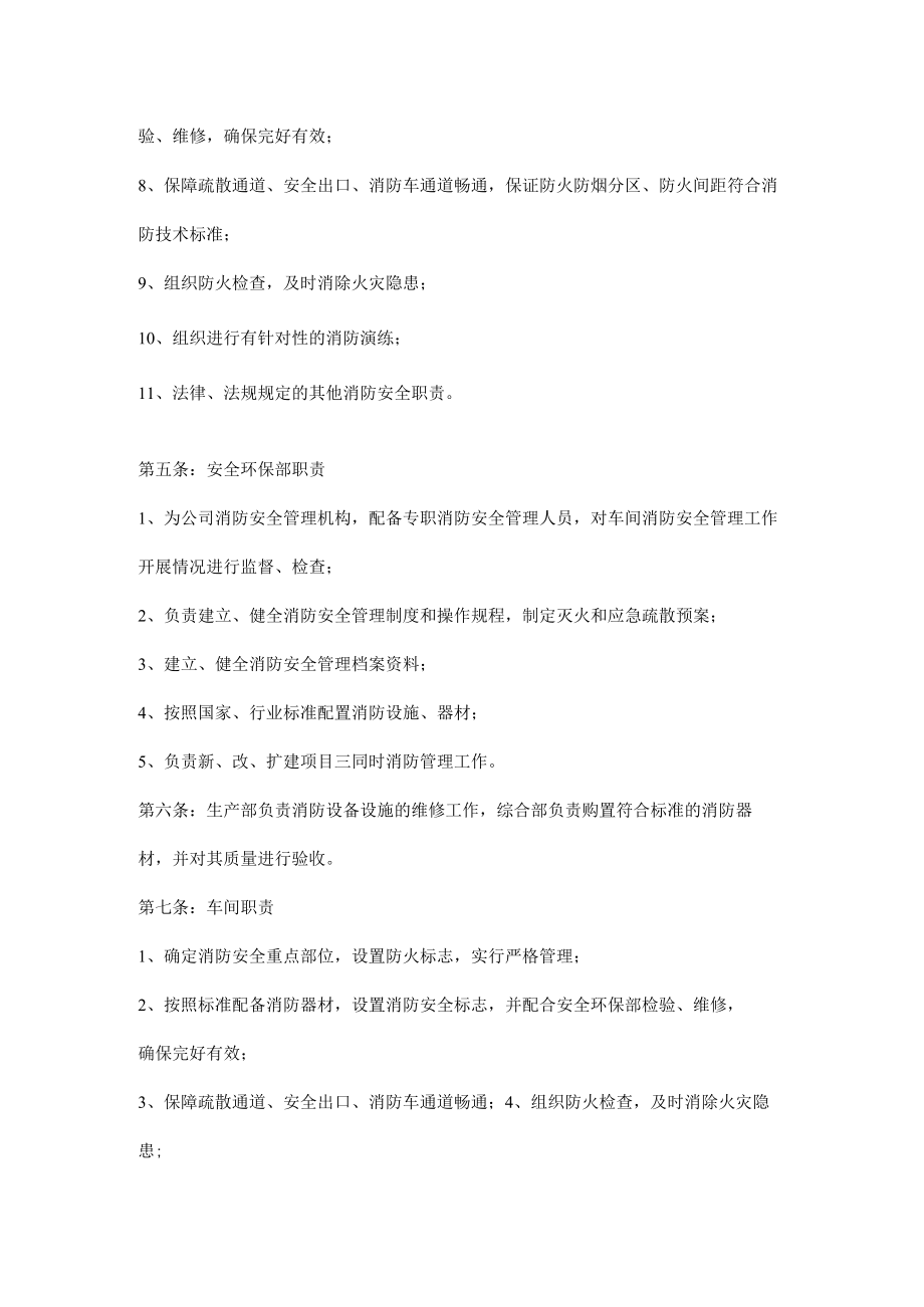 消防安全管理制度.docx_第2页