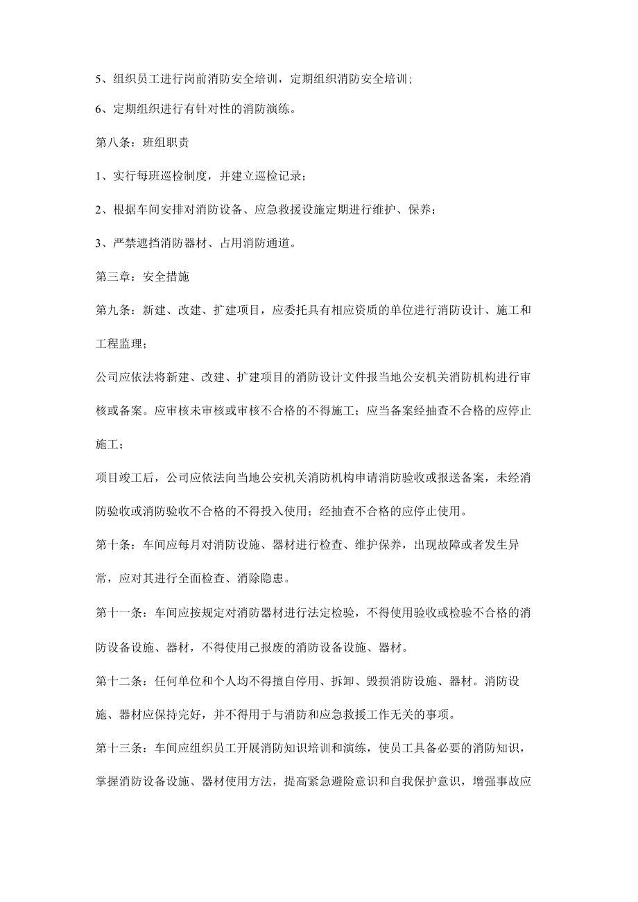 消防安全管理制度.docx_第3页