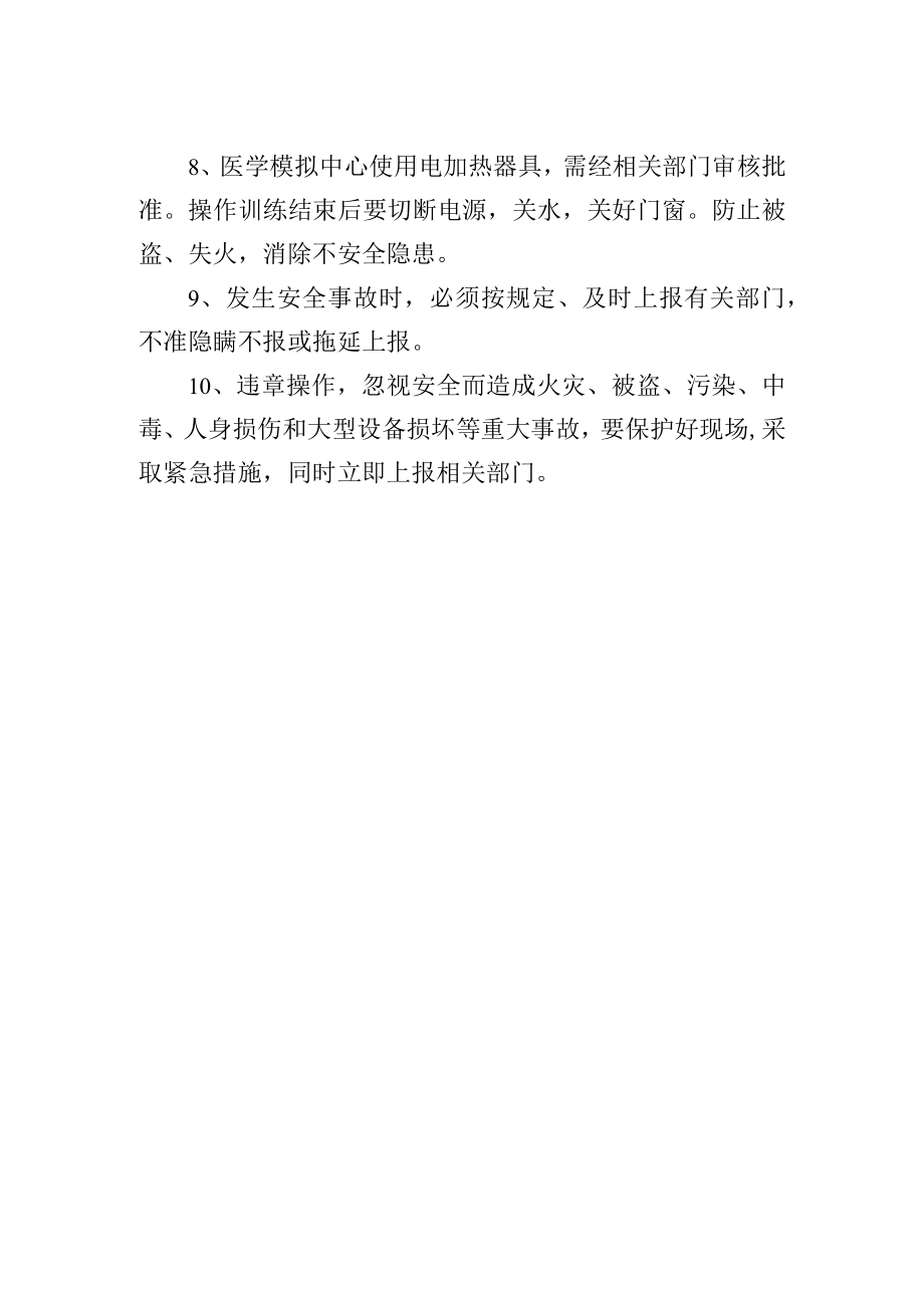 临床医学模拟中心安全与环境管理制度.docx_第2页