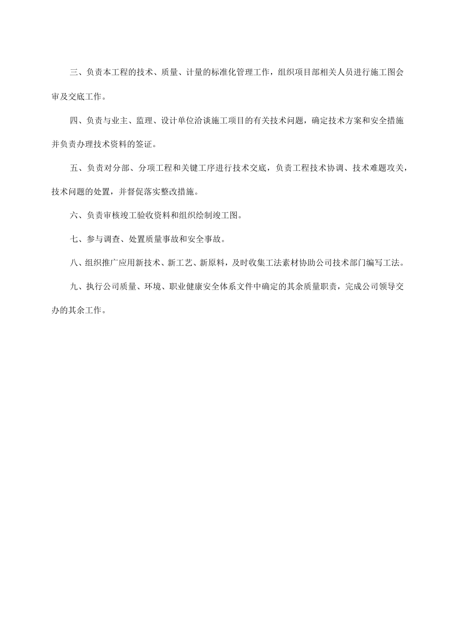 热门行业岗位职责建筑工地岗位职责.docx_第3页