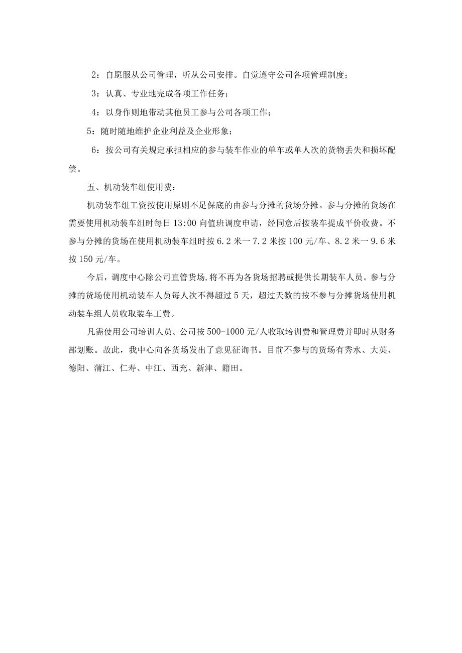 机动装车组的组建及薪酬和费用分摊制度.docx_第2页