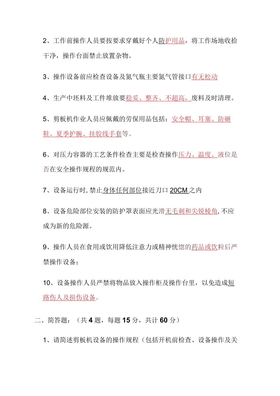 机械剪板机安全培训试题.docx_第3页