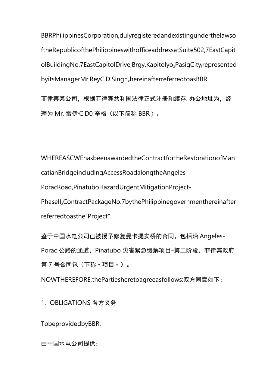 桥梁预制件制作协议（中英文对照）.docx_第3页