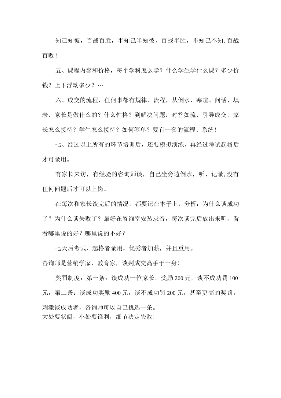 培训学校对咨询师的要求.docx_第2页