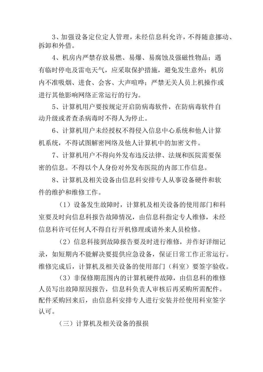 计算机及相关设备管理规定.docx_第2页