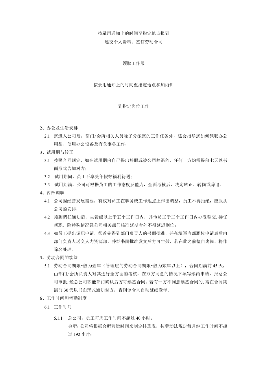 健身俱乐部员工劳动条例用工制度.docx_第2页