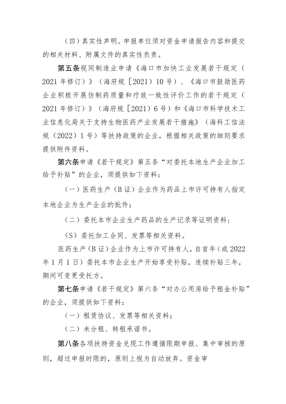 海口市关于支持医药生产（B证）企业发展若干规定的实施细则（征求意见稿）.docx_第2页