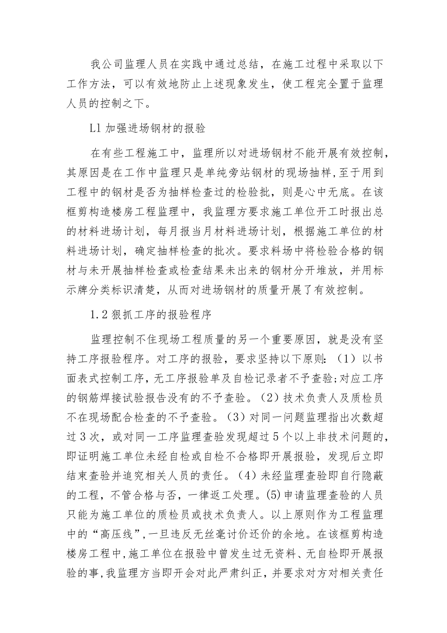 框剪构造楼房钢筋工程施工监理要点分析.docx_第2页